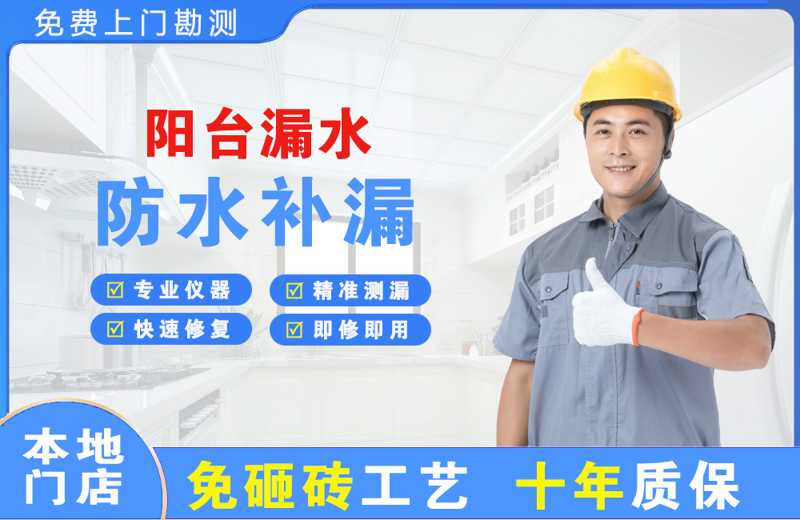 新宁阳台漏水维修